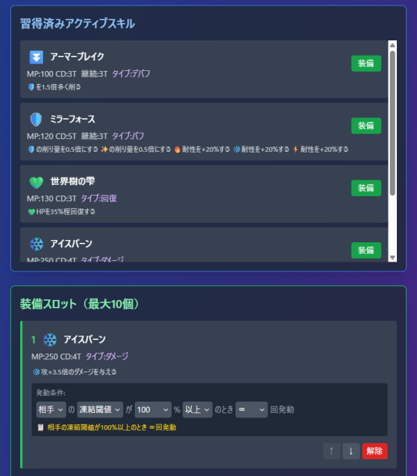 アクティブスキル